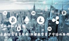 可能的和关键词区块链交易量分析：理解数字资