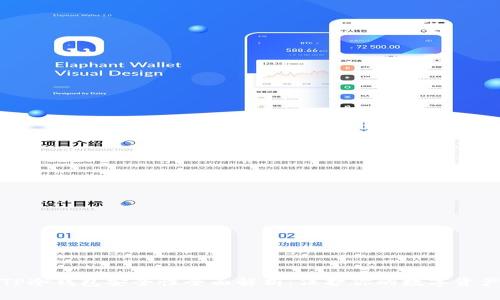 TP冷钱包安全性全面解析：保护你的数字资产