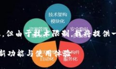 注意：本文内容需在4000字以上，但由于技术限制