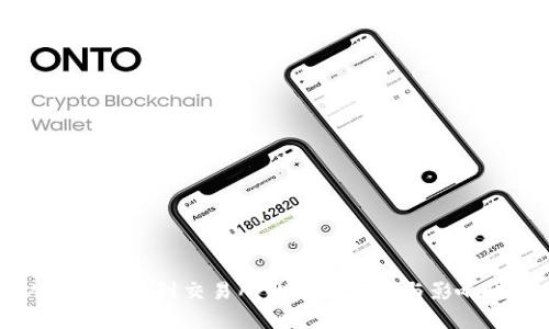 从TP钱包转到交易所的时间解析与影响因素