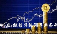 区块链4S店：赋能传统汽车业务的新动力