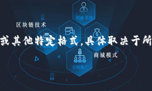 区块链发票的账号通常是指在区块链系统中，用户为了接收和管理其发票所需的地址或账户信息。这类账号可以是公钥、智能合约地址或其他特定格式，具体取决于所使用的区块链平台和发票解决方案。常见的区块链平台如以太坊、比特币、Hyperledger等都是提供不同形式的账号来记录和处理交易。

## 区块链发票的账号解析：原理、类型与应用