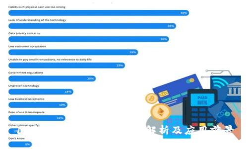 区块链技术的共性特征解析及应用前景