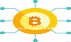 区块链入驻条件是指在区块链平台或生态系统中