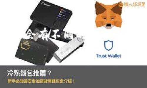 区块链锦鲤是指在区块链领域中，被视为“幸运”或“成功”的象征。这个词汇在不同的语境中可能会有不同的理解，但一般是在讨论区块链项目、加密货币投资时，代表一些能够带来好运或成功机会的因素或个体。

### 区块链锦鲤：定义、来源及其在投资中的影响