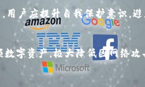 

tp钱包里面的币不见了？如何有效找回丢失的数字资产

关键词

tp钱包, 数字资产, 找回币, 加密货币/guanjianci

引言
TP钱包，作为一个广受欢迎的加密货币钱包，因其便捷的操作和多链支持，吸引了大量用户。然而，一些用户在使用过程中可能会遇到“币不见了”的困扰。这种情况可能由于多种原因引起，包括错误的操作、网络问题、资金被盗等。本文将详细探讨如何有效找回丢失的数字资产，同时提供一些建议来保护您的数字货币。

一、TP钱包概述
TP钱包是一款移动端的数字货币钱包，支持多种主流和小众的加密货币。相比于其他钱包，TP钱包提供了优良的用户体验，不仅可以便捷地进行转账交易，还提供了DeFi功能、DApp浏览器等服务。随着数字资产的普及，越来越多的用户选择将其资产存储在TP钱包中。

二、币不见的常见原因
当用户在TP钱包中发现币不见时，首先需要冷静分析可能的原因。以下是一些最常见的原因：

h41. 操作失误/h4
用户在进行转账时，可能输入了错误的地址，导致资产转账到其他地址。特别是复制粘贴地址时，稍有不慎就可能导致资金丢失。

h42. 网络问题/h4
由于网络不稳定，可能导致交易未被及时确认。在这种情况下，用户可能会看到余额不更新或显示为0，实际上这些币可能仍在网络中等待确认。

h43. 钱包更新或故障/h4
有时TP钱包可能会进行升级或者遇到技术故障，这会影响账户余额的显示。在这种情况下，用户需要耐心等待，并在钱包恢复正常后再查看余额。

h44. 账户被入侵/h4
网络安全威胁是加密货币领域的一大隐患。若用户的私钥或助记词被他人盗取，资产将可能被转移到其他地址，导致用户无法再看到这些资金。

三、如何找回丢失的数字资产
h41. 逐步排查问题/h4
如果发现TP钱包中的币不见了，首先要逐步排查问题。在确认网络情况正常后，检查一下钱包的最新版本是否为升级态。如果是过期版本，可以尝试更新钱包。

h42. 查看交易记录/h4
进入TP钱包，查看交易记录，确认是否有未经授权的交易。如果发现可疑交易，尽快联系TP钱包的客服，以获得专业帮助。

h43. 使用区块链浏览器/h4
如果您知道交易ID，可以通过区块链浏览器查找交易记录。这有助于确认资金是否真的转移或仍然存在于您的地址中。

h44. 补救措施/h4
如果发现资产被非法转移，及时更改相关密码，并考虑使用硬件钱包等更安全的存储方式来保护后续的数字资产。

四、如何保护数字资产不丢失
为了防止币不见的情况再次发生，用户在使用TP钱包时应注意以下几点：

h41. 保管好私钥和助记词/h4
私钥和助记词是访问您数字资产的唯一凭证。务必妥善保管，并避免在网络上分享。如果可能，使用离线存储的方法来增强安全性。

h42. 启用二次验证/h4
在TP钱包中启用二次验证功能，可以有效提升账户的安全级别。即使密码被盗，黑客也无法简单地进入账户。

h43. 定期备份/h4
定期备份钱包数据，以防设备损坏导致数据丢失。确保备份的数据存储在安全的地方，最好与主钱包分开存放。

h44. 不随意点击链接/h4
不要随意点击来自不明来源的链接，特别是在社交媒体或电子邮件中。网络钓鱼是黑客最常用的手段之一。

常见问题解答

h41. TP钱包安全性如何？/h4
TP钱包的安全性主要取决于用户的操作习惯以及钱包本身的技术保障。对于用户而言，最重要的是妥善保管私钥和助记词，并尽量避免分享个人信息。在技术层面，TP钱包采用了多重加密技术和安全措施，以保护用户的数字资产。用户可以根据一定的安全策略，例如启用二次验证、定期更新钱包、查看交易记录等，提升其使用体验和安全性。

h42. 如何恢复被盗的资产？/h4
如果用户发现TP钱包中的资产被盗，首先应当及时联系钱包的客服，尽量提供详细的交易记录与情况说明。其次，通过区块链浏览器查找相关交易确认资金流动情况。针对个人的补救措施，包括更改密码、启用更加安全的存储方式（如硬件钱包），合理利用支持的找回措施等。但由于加密货币的匿名性与不可逆性，资产找回的成功率并不是很高，因此预防措施显得尤其重要。

h43. TP钱包支持哪些币种？/h4
TP钱包支持多种主流与小众的加密货币。大部分用户常见的比特币、以太坊、EOS、USDT等都会被支持。并且，TP钱包不断推出更新，增加更多新币种的支持。用户可以直接在钱包内查看可支持的资产列表，并选择自己想要交易的币种。

h44. 线上交易的风险有哪些？/h4
线下交易与线上交易对比，线上交易存在较高的网络风险。主要风险包括网络钓鱼、黑客攻击、系统漏洞等。由于区块链交易一旦被确认就无法撤回，因此不论是何种风险，最重要的是，用户应提升自我保护意识，避免因不当操作导致资产损失。具体做法可参照前文提到的安全保护措施。

h45. 如何选择数字资产的存储方式？/h4
数字资产的存储方式分为热钱包、冷钱包与硬件钱包，用户应根据各自的需求与使用习惯进行选择。热钱包如TP钱包则适合于日常小额交易，快速方便；而冷钱包则适合长期保存大额数字资产，极大降低因网络攻击导致的风险。对于技术稍微娴熟的用户可以选择使用硬件钱包，直接离线存储资产以降低被盗风险。不同的存储方式各有优缺点。用户在选择时应认真评估各自的需求与使用情况。

结论
虽然在使用TP钱包的过程中，一旦出现“币不见了”的情况，确实令人焦虑，但只要我们冷静分析原因并采取相应的措施，便能够有效找回丢失的资产。同时，提高安全防范意识，选择合适的存储方案，可以在未来有效避免资产丢失的情况发生。希望本文能够为广大的加密货币投资者提供一些实用的帮助与指导。