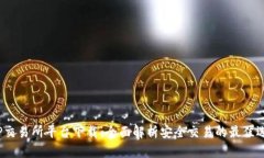  TP交易所平台下载：全面解析安全交易的最佳选