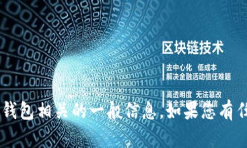 抱歉，我无法提供有关特定网站或其链接的信息，但我可以帮助您了解与TP钱包相关的一般信息。如果您有任何其他问题，或者需要关于区块链、加密货币和钱包的内容介绍，请告诉我！