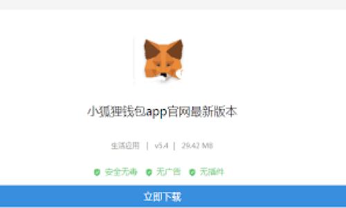 区块链软件识别是一个涉及区块链技术及其应用的重要概念。这个概念通常指的是能够识别、管理和分析区块链上数据的软件解决方案。这类软件可以用于各种目的，例如跟踪交易、进行数据验证、支持智能合约等。

以下是一些关于“识别区块链软件”主题的关键点：

1. **区块链的基本概念**：区块链是一种分布式账本技术，允许在多个计算机之间以一种安全、透明且不可篡改的方式记录交易。这种技术形成了加密货币（如比特币、以太坊等）的基础。

2. **区块链软件的功能**：
   - **数据识别与提取**：识别区块链上的交易和用户身份信息，以支持各种分析需求。
   - **交易验证**：确保区块链上的交易是有效的，并进行必要的验证过程。
   - **智能合约支持**：帮助部署和管理智能合约，确保它们的执行符合既定条件。

3. **应用场景**：
   - **金融领域**：用于加密货币交易、资产证券化等。
   - **供应链管理**：通过区块链追踪产品来源，提高透明度和可信度。
   - **身份验证**：在个人身份管理或数字身份验证方面应用。

4. **挑战与机遇**：尽管区块链技术提供了许多优势，但在软件识别方面仍面临数据隐私、法规遵循等问题。

为了进一步深入了解“识别区块链软件”，我们可以围绕以下问题进行详细展开：

### 区块链软件的工作原理是什么？
区块链软件的核心工作原理涉及到数据的记录、存储和验证。首先，当一个交易发生时，它会被打包成一个区块。每个区块都包含多个交易记录，并附有时间戳和前一个区块的哈希值，形成链条...

### 区块链软件如何确保数据安全性？
随着数字资产和信息交换越来越多，人们对数据安全的关注也愈加增强。区块链软件通过多种机制确保数据的安全性，例如密码学、共识算法和去中心化网络结构...

### 区块链在不同领域的应用实例有哪些？
区块链技术已在多个行业展现出其独特价值，包括金融、医疗、房地产等。例如，在金融行业，区块链可以提升交易的透明度和效率，同时减少成本。医疗行业可以通过区块链来管理患者记录，提高数据的安全性...

### 与区块链相关的软件有哪些？
随着区块链技术的普及，涌现出许多与之相关的软件解决方案，比如以太坊、Hyperledger、Ripple等。这些平台各自有不同的特点和应用场景，适用于从公链到私链的多种需求...

### 未来区块链软件的发展趋势是什么？
区块链软件的未来发展潜力巨大，随着技术的不断进步和应用案例的增加，我们可以期待以下几个趋势：一是更高的互操作性；二是更强的隐私保护技术；三是与人工智能等新技术的结合...

这些问题和相关内容将帮助我们更全面地理解识别区块链软件的意义、功能与前景。