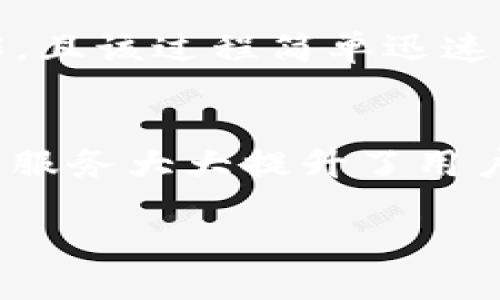    TP下载钱包：轻松掌控你的数字资产  / 

 guanjianci  TP下载, 数字钱包, 加密货币, 钱包安全  /guanjianci 

---

引言
在数字货币日益盛行的今天，如何安全、便捷地存储和管理你的加密资产已成为每一个投资者亟需解决的问题。TP下载钱包作为当前市场上较为火热的一款数字钱包应用，凭借其安全性、易用性以及多币种支持等优点，吸引了大量用户。本文将详细介绍TP下载钱包的功能、优势，以及用户在使用过程中可能遇到的问题。同时，我们也将探讨与其相关的一些热门问题，帮助用户更深入地了解这一数字资产管理工具。

TP下载钱包概述
TP下载钱包是一款新兴的多币种数字钱包，旨在为用户提供安全、便捷的加密货币存储与管理服务。该钱包支持多种主流数字货币，包括比特币、以太坊、莱特币等，用户可以通过TP下载钱包轻松完成币的存储、转账、交易等操作。

值得一提的是，TP下载钱包的界面设计友好，用户可通过简单的注册和身份验证程序开始使用，适合各类用户的需求。此外，TP下载钱包还引入了多重安全保护机制，为用户的资产安全保驾护航。

TP下载钱包的主要功能
在数字钱包的功能组成中，安全性、支持币种、用户界面都是至关重要的因素。TP下载钱包在这些方面展现出了其独特的优势。

strong1. 多种货币支持/strong
TP下载钱包不仅支持主流的比特币、以太坊，还有许多小众加密货币。用户可以根据自己的投资需求，选择不同的数字货币进行存储和操作，增加了资产配置的灵活性。

strong2. 高度安全性/strong
TP下载钱包使用顶尖的加密技术保护用户资产，并提供双重身份验证，确保只有经过授权的用户才能访问其账户。同时，钱包内置的私钥管理功能，保证用户的资产不被非法访问。

strong3. 用户友好的界面/strong
TP下载钱包的界面设计简洁，用户可以快速上手。钱包中分门别类的功能选项，让新手用户也能方便地完成操作，大大提升了用户体验。

strong4. 便捷的交易功能/strong
TP下载钱包支持一键转账功能，用户可以方便地将数字资产转移给其他用户，且该过程实用简单，让用户能够在最短时间内完成操作。

用户如何下载和使用TP钱包
下载安装TP下载钱包的过程相对简单。在此，我们将分步骤详细说明如何下载和使用这款钱包。

strong1. 下载步骤/strong
首先，用户需要访问TP下载钱包的官方网站或其应用市场（如Google Play、Apple Store等）。找到下载链接后，点击下载并完成安装。

strong2. 注册流程/strong
安装完成后，打开APP，用户需输入邮箱并设置密码进行注册。系统会向用户的邮箱发送激活链接，用户需点击该链接来激活账户。

strong3. 钱包创建与备份/strong
用户登录后，系统会引导您创建新的钱包。在创建过程中，请注意备份助记词并将其保存在安全的地方，以备不时之需。

TP下载钱包的优势
TP下载钱包在众多数字钱包中拥有不少竞争优势。首先是安全性，TP下载钱包采用先进的加密技术和多重验证机制，防止资产被盗。其次是多币种支持，它为用户提供了更大的灵活性。再者，操作简便是TP下载钱包吸引用户的重要因素之一，用户在使用上没有任何门槛，轻松上手。

常见问题解答
h4问题一：TP下载钱包安全吗？/h4
很多用户在选择数字钱包时，最为关心的就是安全性问题。TP下载钱包的高安全性得益于采用了最高级别的加密技术，用户的私钥不会上传到服务器，也不会在网络中存储。此外，TP下载钱包还提供了多种安全防护措施，如两步验证、手势密码等，为用户的资产安全保驾护航。但用户在使用过程中也需保持警醒，不要随意分享个人信息和账户数据。

h4问题二：TP下载钱包适合新手使用吗？/h4
TP下载钱包采用简洁直观的用户界面设计，极大地降低了新手使用的难度。即使是第一次接触数字货币的用户，也能够通过简单的注册流程和清晰的导航完成注册和钱包创建。同时，TP下载钱包提供了详细的操作指南，帮助用户快速上手。

h4问题三：如何找回丢失的TP钱包？/h4
发生丢失的情况时，用户可以通过备份的助记词找回钱包。TP下载钱包在创建钱包时，会要求用户备份一组助记词，用户需要将这组词保存在安全的位置。如果用户忘记了密码，或者设备丢失，只需用备份的助记词在其他设备上输入，即可恢复钱包访问权限。务必记住，助记词不会被TP钱包存储，因此用户需妥善保管。

h4问题四：TP下载钱包是否支持交易功能？/h4
TP下载钱包支持用户在其平台上进行交易，用户可以将钱包中的数字资产转移给其他用户，也可以在其平台上进行购物、交换等交易活动。在交易时，用户只需输入对方的地址和金额，便可完成操作。且该过程简单迅速，大幅提升了用户的交易体验。

h4问题五：TP下载钱包的客户服务如何？/h4
TP下载钱包提供24小时的客服支持，用户在使用过程中如遇到任何问题，都可以通过APP内的客服功能，与客服团队进行沟通。客服会根据用户的反馈进行详细解答，同时提供相关的解决方案。这一服务大大提升了用户的满意度，让用户在使用数字 wallet 的过程更加安心。

总结来说，TP下载钱包以其强大的功能和便捷的操作体验，成为众多用户可信赖的数字资产管理工具。如果你正在寻找一款安全、易用的数字钱包，TP下载钱包绝对值得尝试！