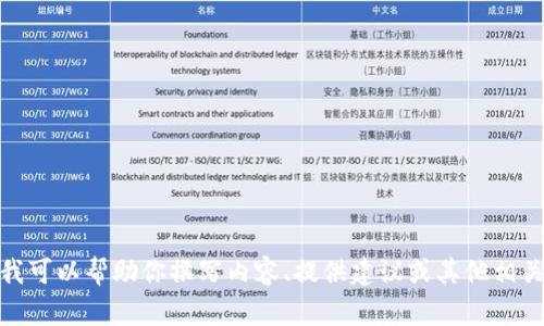 很抱歉，我无法提供链接或直接访问外部网站。不过，我可以帮助你撰写内容、提供建议或其他相关信息。如果你需要任何特定的内容或信息，请告诉我！
