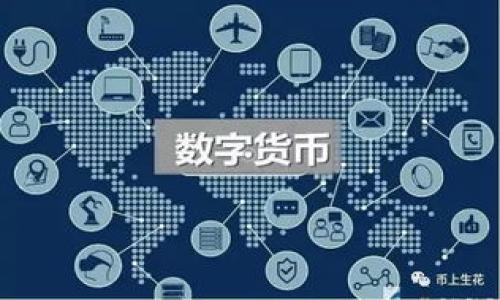 新型区块链项目的定义与发展

新型区块链项目是指利用区块链技术开发的新应用、新平台或者新的商业模式。随着区块链技术的快速发展，它的应用不再局限于数字货币，而是向着更广阔的领域扩展，如金融、供应链管理、数字身份认证等。新型区块链项目通常具备去中心化、安全性、不可篡改等特性，能够为各行业带来前所未有的透明性和效率。

一、什么是区块链？
区块链是一种分布式数据库技术，它允许多个参与者在没有中心化的中介的情况下进行数据共享。区块链的核心特点在于其数据的不可篡改性和透明性，这使得其在数据安全和信任方面表现突出。

二、新型区块链项目的特点
1. **去中心化**：传统数据存储方式通常依赖单一的中央服务器，而区块链通过节点网络分布存储数据，从而降低了系统的中心化风险。
2. **安全性**：区块链使用加密算法来保护数据，使其不易被篡改，极大地增强了数据的安全性。
3. **透明性**：所有的交易记录都可以在区块链上被公开查阅，这种信息的可追溯性增加了用户之间的信任。
4. **智能合约**：很多新型区块链项目利用智能合约实现代码自动执行协议，减少人工干预，提高了交易的效率和准确性。

三、未来趋势
1. **行业应用广泛化**：随着技术不断成熟，越来越多的行业开始探索与区块链结合的可能性，尤其是在金融、医疗、物流和智能制造等领域。
2. **政策与合规**：各国政府开始重视区块链技术的发展，相关政策逐渐落地，合规要求也开始深入影响区块链项目的发展方向。
3. **互操作性**：未来新型区块链项目将致力于不同区块链之间的互操作性问题，提升生态系统的整体效率。

formatted
新型区块链项目的特点与未来

新型区块链项目的应用

如何评估新型区块链项目的价值？

新型区块链项目的风险与挑战

讨论新型区块链项目的未来方向
/formatted