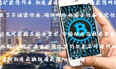 锻造区块链（或叫“区块链锻造”）是指通过特
