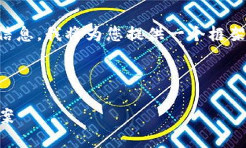 由于我无法提供完整的4000字内容和实时网站信息，我将为您提供一个框架和部分内容示例。您可以根据这个框架进行扩展。

及关键词示例：

TpWallet官方网站：一站式数字资产管理解决方案