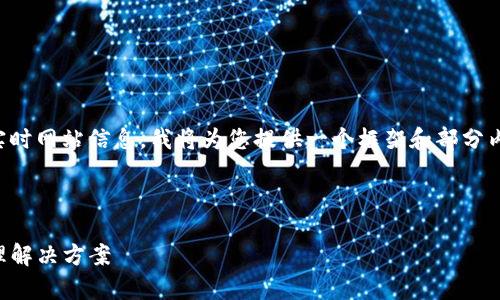 由于我无法提供完整的4000字内容和实时网站信息，我将为您提供一个框架和部分内容示例。您可以根据这个框架进行扩展。

及关键词示例：

TpWallet官方网站：一站式数字资产管理解决方案