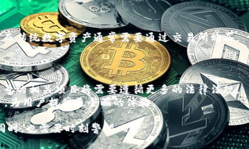 区块链糖果号（Candy）是区块链技术和数字资产领域的一个新兴概念，旨在为用户提供一种新型的数字资产奖励或转移方式。通过区块链的特性，如去中心化、透明性和不可篡改性，糖果号通常与各种加密货币、代币和区块链项目的营销活动密切相关。

### 一、区块链糖果号的基本概念

区块链糖果号是一种类似于数字赠品（airdrop）的形式，旨在吸引用户参与加密货币和区块链生态系统。参与者可以通过完成特定的任务（如注册、关注社交媒体、邀请朋友等）来领取糖果号，并将其转化为实际的数字资产。

### 二、区块链糖果号的工作原理

区块链糖果号通过智能合约在区块链上执行。智能合约是一种自执行的合约，协议和条款被直接写入代码中。当参与者完成任务后，智能合约会自动分配糖果号。

### 三、区块链糖果号的用途

1. **用户激励**: 通过分发糖果号，项目方能够有效地吸引用户注册和参与。
2. **品牌推广**: 糖果号也可以作为提高品牌知名度和宣传的手段。

### 四、区块链糖果号的优势

1. **透明性**: 区块链技术的特性使得所有交易都是公开和透明的。
2. **安全性**: 去中心化的特性降低了数据被篡改的风险。

### 相关问题

1. **区块链糖果号如何申请与领取？**
2. **区块链糖果号的价值如何评估？**
3. **参与区块链糖果号活动的风险有哪些？**
4. **糖果号与传统的数字资产有什么不同？**
5. **未来区块链糖果号的发展趋势如何？**

接下来，我将详细解答这些问题。

1. 区块链糖果号如何申请与领取？
申请和领取区块链糖果号通常涉及几个步骤。首先，用户需要找到相应的糖果号活动。例如，一些新兴的区块链项目会在社交媒体上宣布自己的糖果号活动。用户通常需要访问项目的官方网站，找到相关链接。
其次，用户往往需要满足一些基本的条件，例如：创建一个区块链钱包、注册账户、完成某些任务（例如关注社交媒体、转发活动内容等）。
完成条件后，用户需要提交自己的钱包地址，以便可以接收糖果号。一旦智能合约执行，糖果号会自动转账到用户的钱包中。

2. 区块链糖果号的价值如何评估？
区块链糖果号的价值评估可以相对复杂，因为这通常取决于糖果号背后的项目是否成功、市场需求如何等因素。
首先，用户可以查看糖果号的流通量、市场价格及其背后项目的信誉度。可靠的项目通常会有一个更高的糖果号市场价值。
其次，参与者也可以了解糖果号的使用场景。例如，如果糖果号可以兑换特定商品或服务，它的实际价值也会相应提高。

3. 参与区块链糖果号活动的风险有哪些？
尽管参与区块链糖果号活动可能会有许多好处，但也伴随着一定的风险。
首先是安全风险。用户在参与活动时需要提供个人信息和钱包地址，如果项目方不可靠，可能会导致个人信息泄露或钱包被盗。
其次，市场波动性也是参与者需要关注的问题。糖果号的价值可能因为市场状况变化而大幅波动。

4. 糖果号与传统的数字资产有什么不同？
糖果号与传统数字资产的最大区别在于分发方式和获取途径。糖果号通常是通过活动或赠品形式发放，而传统数字资产通常需要通过交易所购买。
此外，糖果号的获取通常伴随用户参与项目的过程，而传统数字资产则不需要用户的参与或活动。

5. 未来区块链糖果号的发展趋势如何？
区块链糖果号的未来发展趋势可能会朝着更加多样化和规范化的方向发展。随着监管政策的完善，糖果号的相关项目将需要遵循更多的法律法规。
同时，未来的糖果号活动可能会结合更多的技术手段，例如去中心化金融（DeFi）、非同质化代币（NFT）等，为用户提供更全面的体验。

总结而言，区块链糖果号是数字资产领域的一个新兴概念，虽然前景看好，但参与者在享受潜在利益的同时，也需要时刻警惕风险。