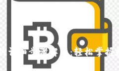 TP钱包换币的详细步骤解析：轻松掌握数字货币交