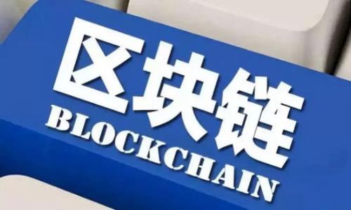 

蚂蚁金融如何利用区块链技术推动金融创新