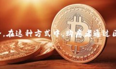 区块链摇号选房是一种新兴的房地产选房方式，