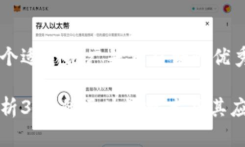思考一个适合推广并且符合的优秀

深入剖析360的区块链技术及其应用前景