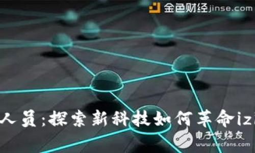 区块链医疗人员：探索新科技如何革命izing医疗行业