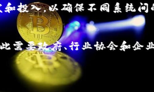 区块链国际机场是一个涉及区块链技术与航空行业相结合的概念。该模式通常指的是通过区块链技术提高机场管理、航空运输、乘客体验等多个方面的效率与透明度。这种机场通常会引入区块链技术来处理数据管理、智能合约、乘客身份验证以及货物运输等环节。

### 1. 什么是区块链国际机场？

区块链技术概述
区块链是一种去中心化的数据存储技术，通过分布式网络实现数据的透明、安全和不可篡改。它最初是用于比特币这一数字货币的基础技术，但目前已经扩展到众多行业，包括金融、医疗、物流等。区块链的核心特点是信任建立和信息的安全传输，正是这些特质赋予了区块链在机场管理中巨大的潜力。

区块链国际机场的功能与优势
区块链国际机场利用区块链技术，实现了多个方面的。
ul
    listrong数据透明性:/strong 通过区块链，机场能够实现信息的共享和透明，各方参与者（如航空公司、乘客、机场管理方等）都可以实时访问和验证相关数据，减少信息孤岛。/li
    listrong提高效率:/strong 自助登机、行李追踪等功能的实现有助于减少排队等候时间，提升乘客出行效率。/li
    listrong安全性:/strong 由于区块链的防篡改特性，可以有效减少欺诈和数据篡改的风险。/li
/ul

### 2. 区块链国际机场的实现方式

智能合约的应用
智能合约是区块链的一个重要概念，它可以在满足特定条件时自动执行合约条款。在区块链国际机场中，智能合约可以用于航班调度、票务管理以及行李运输等场景。例如，航班的一些数据（如起飞时间、降落时间、延误信息等）可以通过区块链记录，相关人员则可以通过智能合约自动更新各自的系统，从而减少人工干预，降低错误率。

身份认证与数据共享
在区块链国际机场，乘客的身份信息可以通过区块链进行安全存储与快速验证。乘客一旦完成身份认证，相关信息将被记录在区块链上，所有相关方（如安检、登机口等）都能获取这一信息，减少了重复验证的时间。此外，区块链上的数据共享也保护了乘客的隐私，通过加密技术确保数据的安全。

### 3. 区块链国际机场的应用案例

全球优质示范
目前，全球范围内已有一些机场开始探索区块链技术的应用。例如，某些机场已与区块链初创公司合作，进行行李追踪系统的开发，通过区块链实现行李的每一步追踪，确保行李从出发到到达的整个过程都能被实时记录。同时，部分航空公司也在尝试利用区块链技术来改善票务管理，减少欺诈行为。

### 4. 未来发展趋势

区块链国际机场的前景
随着区块链技术的不断成熟，未来的机场会越来越多地整合这项技术。航空公司与机场将更多地使用区块链来改善乘客体验、降低运营成本以及提升运行安全。同时，区块链也有可能与人工智能、大数据等新兴技术结合，进一步推动机场的智能化发展。

### 5. 面临的挑战与解决方案

技术与监管的挑战
尽管区块链国际机场具有很大的潜力，但其推广仍面临多种挑战，包括技术的复杂性、对现有系统的兼容性、以及监管的不确定性等。解决这些问题需要多方面的共同努力，行业内的合作、标准的制定以及各国政府的支持都是必不可少的。

## 可能相关问题

1. **区块链如何改变航空业的未来？**
2. **智能合约在航空业的作用是什么？**
3. **区块链技术的安全性如何保障？**
4. **乘客如何在区块链国际机场中体验改进的服务？**
5. **未来区块链国际机场的发展将面临哪些挑战？**

#### 1. 区块链如何改变航空业的未来？

革新传统运营模式
区块链的去中心化特性有可能通过简化航空信息的管理来改变传统的航空运营模式。如航班数据、乘客信息和行李追踪均可以通过一个分布式的数据库共享，从而减少冗余的手动记录和数据更新。公司间的无缝协作将成为可能，各方都能即时访问必要的数据，提高响应速度。

提升乘客体验
区块链能够减少乘客在机场的等待时间，智能合约的采用意味着乘客的身份信息、行李、票务等数据都能被快速验证，乘客能够更流畅地通过安检及登机口。此外，行李追踪技术的发展也将使乘客能够随时获得自己行李的状态，极大提高出行的便捷性。

#### 2. 智能合约在航空业的作用是什么？

自动化和效率
智能合约在航空业中的应用极具潜力，能够自动执行合约条款。比如在航班延误或取消时，智能合约可以自动触发赔偿机制，减少人工操作，提高响应效率。当乘客的旅程受到影响时，相关的补偿、改签等服务可以自动进行，无需乘客提供过多的数据或证明。

减少 fraud 风险
通过智能合约，所有交易和数据变更都被记录在区块链上，确保透明度并减少与之相关的欺诈行为。航司可以利用这一技术确保客票的真实性，乘客也能在购买机票时通过区块链技术核实票务信息，有效提升信任度。

#### 3. 区块链技术的安全性如何保障？

不可篡改性
区块链的一个重要特性是数据的不可篡改性，一旦信息被写入区块链，就无法被更改或删除。这种属性为航空公司和乘客的数据安全提供了有力保障。例如，乘客的身份信息和航班状态被记录后，任何试图篡改的信息都会被识别，从而保护了数据的完整性。

加密技术的应用
在区块链中，数据是经过复杂算法加密的重要信息。只有拥有私钥的用户才能访问相关数据，保证数据传输中的安全性。这使得在传输乘客个人信息时，数据能够得到保护，防止被黑客窃取或滥用。

#### 4. 乘客如何在区块链国际机场中体验改进的服务？

无缝的身份验证
在区块链国际机场，乘客的身份验证的流程会变得更加顺畅。相比传统方式需要多次出示身份证明，乘客只需在办理登机时进行一次实名认证，后续所有环节都能快速识别，节省了时间。

自助登机与行李追踪
乘客在自助登机时，可以通过区块链系统直接登机，不再受制于长时间排队。行李追踪系统能够实时获取行李的位置，使乘客在旅途中对行李的状态心中有数，大大提升安全感和满意度。

#### 5. 未来区块链国际机场的发展将面临哪些挑战？

技术障碍
虽然区块链技术前景广阔，但它的实现仍需克服许多技术障碍，包括相关基础设施的建立、技术人员的培训以及与现有信息系统的集成等。需要大量研发和投入，以确保不同系统间的兼容与协同。

监管与法律框架
各国对于区块链技术的法律地位和监管措施不同，在全球航空业中实现一致性的标准仍然是一个挑战。法律框架的缺失可能导致合约执行中的问题，因此需要政府、行业协会和企业共同合作，出台标准和指导方针，确保技术的合法和高效应用。

以上内容提供了一个关于区块链国际机场的全面概述，以及潜在问题的解答，适合用于深入研究或推广该主题。