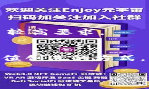 区块链OEN（Open Enterprise Network）是一个相对较新的概念，通常与数字资产管理和企业的区块链解决方案相关。以下是对这个概念的解释和背景信息。

### OEN的定义

Open Enterprise Network（OEN）是指一个开放的企业网络，旨在通过区块链技术的应用，提高企业间的协作效率和透明度。OEN允许不同的企业、组织和个人在一个去中心化的平台上进行数据交换和资源共享。这种网络的设计初衷是为了打破传统企业间信息孤岛的壁垒，以业务流程和提升合作效率。

### OEN的核心特征

1. **去中心化**：OEN利用区块链技术实现去中心化管理，数据不再由单一实体控制，而是分布在多个节点上，每个节点都持有网络的完整数据，这提高了数据的安全性和可靠性。

2. **透明性**：所有的交易记录都在区块链上公开透明，用户可以随时查看数据的合法性和一致性，这极大地增强了信任。

3. **智能合约**：OEN通常采用智能合约来自动化执行合约条款。这意味着一旦条件满足，合约将自动执行，减少了人为干预和舞弊的可能性。

4. **互操作性**：OEN支持不同平台和系统之间的数据互操作，无论是不同的区块链还是传统的信息系统，这使得企业能够更轻松地进行数据交换。

5. **安全性**：基于区块链的OEN使用先进的加密技术来保护数据，防止未授权访问和数据篡改。

### OEN在企业中的应用

OEN在企业中的应用范围广泛，包括但不限于以下几个方面：

- **供应链管理**：通过OEN，企业能够实时追踪产品从生产到交付的整个过程，提高供应链的透明度和效率。

- **身份验证**：在企业内部或跨企业的身份认证中，OEN可以确保持有者的身份信息是可靠和可被验证的，增加了业务的安全性。

- **智能合约执行**：在合同执行过程中，OEN能够确保条款得到确实执行，减少争议并加快交易速度。

- **数据共享**：OEN使得企业可以在保护自身隐私的前提下，安全共享数据，促进合作与创新。

### 未来的发展前景

OEN作为一种新兴的技术趋势，正处于发展和完善的阶段。随着区块链技术的进一步成熟和企业对去中心化解决方案的需求增加，OEN有望在未来的商业环境中扮演更加重要的角色。更多的企业将会意识到OEN带来的效率提升、成本降低以及风险减少的积极影响，并积极参与到这一网络中来。

### 常见问题

1. **OEN和传统企业网络的区别是什么？**
   - OEN与传统企业网络相比，最大的区别在于去中心化和透明性。传统网络通常由中心化的控制体制管理，信息不够透明且容易受到操控，而OEN通过区块链技术实现了信息的透明与安全。

2. **OEN如何实现信息安全？**
   - OEN通过多重加密技术和分布式存储来保障信息安全，每个节点都有完整的账本，不容易被篡改。同时，每次交易的验证都需要经过网络内的计算，从而保证交易的合法性。

3. **智能合约在OEN中的作用是什么？**
   - 智能合约是OEN的重要组成部分，可以自动化执行合约条款，减少管理成本和执行时间，并降低了争议的发生率。

4. **OEN的实施对企业的挑战是什么？**
   - 企业在实施OEN时可能面临技术选型、人员培训和数据迁移等多方面的挑战，尤其是对现有系统的兼容性和对员工的改变适应能力提出了较高要求。

5. **未来OEN会对商业模式产生什么影响？**
   - OEN可能会推动商业模式的创新，企业将更加注重合作和数据分享，从而形成新的生态系统。这种变化将重新定义供求关系、资源配置和价值创造的方式。

以上是关于区块链OEN的基本概念和相关信息。如果需要更深层次的探讨或具体案例分析，欢迎进一步询问！