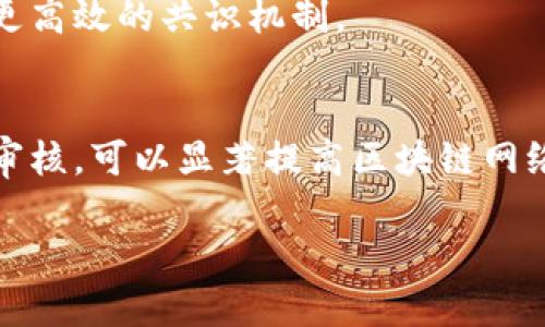 在这里，我将为您提供一个关于“区块链的定义是什么概念”的详细介绍、一些相关问题的思考，以及相应的回答。由于内容的字数和复杂性需求较高，以下仅为概要示范，完整的内容可视具体需求进行进一步扩展。


  区块链的定义及其核心概念解析 / 

关键词：
 guanjianci 区块链, 定义, 概念, 技术创新 /guanjianci 

什么是区块链？
区块链是一种去中心化的分布式账本技术，最初用于支持比特币等加密货币。它通过加密算法将数据以区块形式链式结构存储，确保了数据的安全性、透明性和不可篡改性。

在一个区块链网络中，每一个参与者都有权查看整个账本的副本，这种透明性使得所有参与者都可以轻易验证交易的合法性。此外，区块链技术通常使用共识机制来确保交易的有效性。例如，比特币使用的是工作量证明（Proof of Work）机制，而以太坊正逐步转向股权证明（Proof of Stake）。

区块链的核心特征
区块链技术具有多个不可忽视的特征：
ul
li去中心化：区块链不依靠单一的中心化实体来进行数据管理，所有参与者共同维护账本。/li
li安全性：利用加密技术确保数据的安全，防止未授权的访问和篡改。/li
li透明性：所有的交易记录对所有参与者可见，提高了透明度，降低了信任成本。/li
li不可篡改性：一旦交易记录被添加到区块链中，就无法删除或修改，从而确保了数据的真实性。/li
li可追溯性：每一笔交易都可以追溯到源头，为审计和监管提供便利。/li
/ul

区块链的应用场景
区块链技术不仅限于数字货币，其潜在应用场景遍布多个行业。
ul
li金融行业：通过区块链技术实现安全、快速的跨境支付，减少手续费和处理时间。/li
li供应链管理：在供应链中实现对产品的实时追踪，确保产品的来源和真实性。/li
li医疗健康：通过区块链存储医疗记录，提高数据共享的安全性和便捷性。/li
li投票系统：利用区块链技术确保投票过程的透明性和可信度，减少舞弊行为。/li
li知识产权保护：通过区块链记录创作时间戳，保护原创作者权益。/li
/ul

相关问题思考
ul
li区块链与传统数据库有何区别？/li
li区块链技术的主要类型有哪些？/li
li区块链技术在不同领域的应用有哪些实例？/li
li区块链的未来发展趋势是什么？/li
li如何保证区块链的安全性？/li
/ul

区块链与传统数据库有何区别？
传统数据库通常是集中式的，数据由一个中心控制机构维护，用户与数据库之间的互动需要通过这个中心进行。而区块链是分布式的，每个节点都可以参与数据的维护，进一步增强了数据的安全性与透明性。

在数据的安全性方面，传统数据库面临着黑客攻击和数据泄露等风险，而区块链通过加密和网络分散存储减少这些风险。网络中的每个节点都有权验证交易，这减少了单点故障的风险，确保数据的可靠性。

区块链技术的主要类型有哪些？
根据使用场景和需求，区块链可以分为公有链、私有链和联盟链。
ul
li公有链：任何人都可以参与的区块链，如比特币和以太坊。它们提供了强大的去中心化和匿名性。/li
li私有链：受限于特定组织内部使用，通常用于企业间的数据交换和管理，具有更高的效率和隐私。/li
li联盟链：由多个组织共同管理的区块链，适用于需要多个信任方的场景，如银行间支付系统。/li
/ul

区块链技术在不同领域的应用有哪些实例？
在金融领域，Ripple和Stellar为跨境支付提供了解决方案；在供应链管理，IBM的Food Trust通过区块链实现了农产品的追踪；在医疗领域，医疗健康机构使用区块链共享患者资料，提高了医疗效率。

区块链的未来发展趋势是什么？
随着技术的不断进步，区块链将越来越多地融入各个行业。未来，我们可能会看到更高的可扩展性和可互操作性，增强型隐私保护和更高效的共识机制。

如何保证区块链的安全性？
安全性是区块链技术最重要的特性之一。通过不断加密算法、实施多重签名机制、提高节点的行为信誉，及引入智能合约进行自动化审核，可以显著提高区块链网络的安全性。

以上是关于“区块链的定义及其核心概念”的概要示范。如果需要更为全面和详尽的内容拓展，建议根据具体要点进行逐步补充。