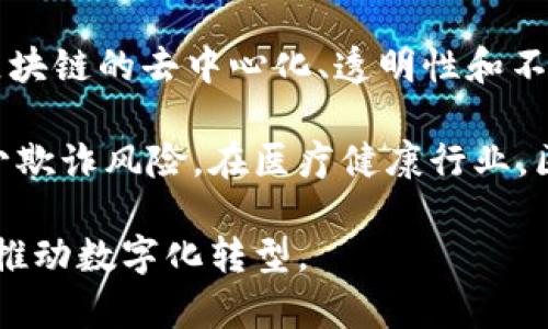 区块链管理场景是指在区块链技术的支持下，如何在不同的领域和应用中进行有效的管理和应用场景的实现。通过区块链的去中心化、透明性和不可篡改性，这些管理场景能够增强数据的安全性、可追溯性和效率。

例如，在供应链管理中，区块链可以帮助实现每一个环节的透明监督。在金融领域，区块链可以用来管理交易记录、减少欺诈风险。在医疗健康行业，区块链能够确保患者信息的安全和共享。这些管理场景通过区块链的应用，可以带来更高的信任度和更低的管理成本。

区块链管理场景有许多实际应用，包括金融服务、供应链管理、身份验证、智能合约等，可以极大地改善传统管理模式，推动数字化转型。