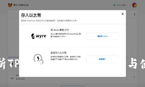 深入解析TP手机APP：功能、优势与使用体验