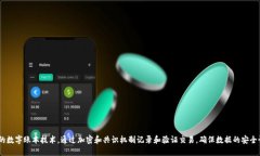 区块链是一种去中心化的数字账本技术，通过加