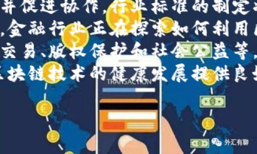 递客DC是一家专注于区块链技术和应用开发的公司，致力于提供区块链解决方案、数字资产管理以及智能合约开发等服务。公司利用区块链的去中心化特点，为客户构建安全、透明和高效的数字资产管理系统。

### 递客DC的核心业务

递客DC的核心业务包括以下几个方面：

1. **区块链解决方案**：
   递客DC为不同行业的客户提供量身定制的区块链解决方案，包括金融、供应链、物流、医疗等多个领域。公司通过对客户需求的深入分析，设计并实现基于区块链的业务模型。

2. **数字资产管理**：
   递客DC还提供数字资产管理平台，帮助客户安全、便捷地管理其数字资产。该平台支持多种数字货币交易，并提供实时行情监控和风险控制功能。

3. **智能合约开发**：
   公司拥有专业的开发团队，能够为客户量身定制基于以太坊等公链的智能合约，实现业务自动化和流程。

4. **教育与培训**：
   递客DC还意识到区块链技术的普及和应用需求，提供相关的培训和教育服务，帮助客户及其员工掌握区块链技术及其应用。

### 递客DC的市场定位

递客DC不仅关注技术的开发和应用，还重视市场需求的变化。公司在市场中定位为一个连接技术、业务与用户的平台，致力于推动区块链技术在实际应用中的落地。

### 未来的发展方向

随着区块链技术的不断成熟，递客DC将继续扩大在行业内的影响力，探索更多的应用场景。此外，公司还将加大研发投入，为用户提供更安全、便捷的区块链服务。

### 可能相关的问题

为了更深入地了解递客DC及其在区块链领域的应用，以下是五个可能相关的问题，以及对每个问题的详细介绍：

1. 区块链技术在金融行业的应用有哪些？
区块链技术对金融行业的影响深远，其应用主要体现在支付、清算和结算等多个方面。通过去中心化的特性，区块链可以降低交易成本，提高交易速度，增强透明度。
首先，在支付领域，区块链可以实现跨境支付的即时结算，显著缩短交易时间。例如，使用比特币进行跨境转账，可以在几分钟内完成，而传统金融系统可能需要数天。此外，区块链技术还可以降低交易费用，特别是在大额交易中，传统银行的手续费可能相对较高。
其次，在清算和结算方面，区块链能够实现多方交易的信息共享，降低因信息不对称导致的风险。在区块链上，所有交易记录都是公开、不可篡改的，这使得清算过程更加高效和透明。
金融衍生品市场也是区块链技术的重要应用领域之一，通过智能合约，金融合约的执行变得自动化。智能合约可以在满足某些条件时自动触发，无需人工干预，从而减少了人为失误的可能。
最后，区块链还可以在身份验证和反洗钱等合规性方面发挥作用。通过区块链的去中心化身份管理系统，可以有效防止身份造假，增加金融市场的可信度。

2. 区块链在供应链管理中的优势是什么？
供应链管理中应用区块链技术可以带来透明度、可追溯性和降低成本等一系列优势。传统供应链往往面临信息孤岛和效率低下的问题，而区块链技术的引入能够有效解决这些问题。
首先，区块链的透明性可以给所有供应链参与者提供一个实时的共享数据平台。在这个平台上，供应链中的每个环节都能实时更新信息，确保参与者都能获得最新的数据。这种透明性有助于减少信息不对称，增加各方的信任。
其次，区块链的可追溯性对于产品的来源和流向有着重要的意义。在食品安全等领域，消费者越来越关注产品的来源。通过区块链，企业可以记录产品的每一个生产和运输环节，消费者只需扫描产品上的二维码，即可获取完整的产品追溯信息，这大大增强了消费者的信心。
另外，区块链还可以降低供应链管理的成本。在传统的供应链中，信息的传递往往需要通过多个中介，这不仅耗时耗力，还增加了成本。通过区块链，信息可以实现点对点的传递，简化了交易过程，从而降低了成本。
最后，区块链在供应链中的应用也能提高响应速度。当市场需求发生变化时，供应链中的每个环节都可以快速调整，以适应新的需求。数据透明性和实时更新的能力使得这一切成为可能。

3. 如何选择合适的区块链平台进行开发？
在选择合适的区块链平台进行开发时，需要考虑多个因素，包括项目的性质、预算、技术支持及社区活跃度等。
首先，项目的性质决定了所需区块链平台的特性。例如，如果项目需要智能合约功能，那么以太坊是一个较好的选择；如果项目要求高吞吐量和低延迟，Hyperledger Fabric可能更为适合。此外，公链和私链的选择也要根据实际需求来定，公链如比特币以去中心化为特点，适合大规模的应用，而私链则更适合企业内部使用。
其次，预算也是一个重要因素。不同的区块链平台在搭建和维护上的成本差异很大。一些平台可能需要高额的交易费用，而另一些平台则提供免费的使用。企业需要权衡长远的成本和短期预算。
技术支持也是选择平台时的重要考虑因素。某些区块链平台可能在文档和社区支持上更为丰富，开发者在遇到问题时能够更快速地找到解决方案。此外，活跃的社区意味着更及时的更新和解决方案，这对于持续运行的项目至关重要。
最后，安全性和扩展性也是选择区块链平台时需要重点考虑的因素。企业需要确保所选平台能够满足其安全要求，并具备良好的扩展能力，以应对潜在的用户增长和业务扩展。

4. 区块链技术在智能合约中的具体应用有哪些？
智能合约是区块链技术的重要应用之一，其具体应用涵盖了金融交易、供应链管理、法律合约等多个领域。智能合约本质上是一种自动执行的程序，可以根据事先设置的条件自动执行合约的约定。
在金融交易中，智能合约可以用于实现自动化交易，例如在去中心化金融（DeFi）平台中，用户可以将资金存入流动性池，并通过智能合约在不需要中介的情况下获得利息收益。智能合约的自动执行使得整个过程更加高效，降低了交易成本。
在供应链管理方面，智能合约的应用能够实现供应链各环节的自动化。例如，当产品到达某个特定地点时，智能合约可以自动触发支付，省去人工审核的时间。此外，智能合约可以确保支付和交付的条件在透明的区块链上进行记录，增加了补救措施的可靠性。
法律合约的自动执行是智能合约的另一重要应用场景。在传统法律合约中，合约的执行往往需要经过繁琐的过程，而智能合约可以根据合约条款自动触发执行，例如资金的释放。这不仅提高了合约的执行效率，还降低了法律风险。
此外，智能合约还可以用于身份验证和认证过程。例如，在在线投票系统中，可以通过智能合约验证每个投票者的身份，同时确保投票的保密性和不可篡改性，这提升了投票的安全性和公正性。

5. 区块链技术的发展趋势是什么？
区块链技术正处于快速发展之中，其未来有几个主要趋势，包括技术的标准化、与传统行业的融合、以及新的应用场景的不断涌现。
首先，技术的标准化是区块链发展的重要趋势之一。随着越来越多的企业开始采用区块链技术，市场迫切需要标准化的解决方案，以降低开发成本并促进协作。行业标准的制定将有助于不同区块链之间的互操作性，促进技术的广泛应用。
其次，区块链与传统行业的融合将成为一个不可逆转的趋势。近年来，越来越多的企业开始关注如何将区块链技术集成到现有的业务流程中。例如，金融行业正在探索如何利用区块链进行实时结算，而供应链企业则在研究如何通过区块链技术实现产品的可追溯性。随着技术的成熟，这种融合将不断深化。
新应用场景的不断涌现也是区块链技术发展的显著特点。除了金融、供应链等传统领域，越来越多的行业开始探索基于区块链的应用，例如艺术品交易、版权保护和社会公益等。随着技术的進步和人们认知的提高，可以预见未来将有更多创新的应用出现。
最后，政策法规的进一步完善也将影响区块链技术的发展。各国政府都有可能推出相应政策，以规范区块链行业的发展，确保安全与合规。这将为区块链技术的健康发展提供良好的环境。 

以上是对递客DC区块链公司及其相关问题的详细介绍，希望对你了解该公司有所帮助！