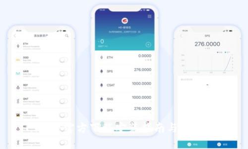 TP钱包：官方下载安装指南与使用技巧