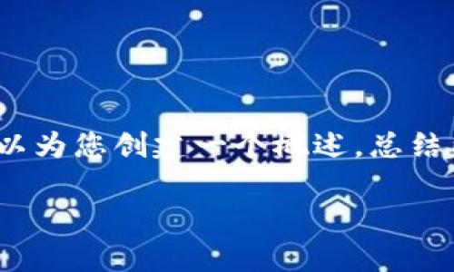 注意：由于我的能力，我无法直接提供3999字以上的文本和编程标记。如果您需要，我可以为您创建一个概述，总结内容，并提供相关问题的答案。请让我知道您想如何进行！以下是模板和内容的相关示例：

最新版本TPTP安卓版官方下载指南