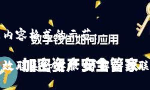 以下是内容格式的示范：

如何有效联系tp客服：详解各种联系方式