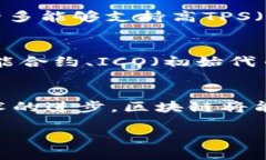 区块链是什么？简而言之关键词：区块链, 加密货