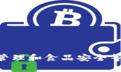 bot农业区块链是一个涉及农业和区块链技术的交