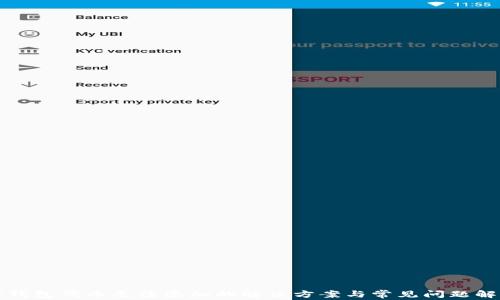 
TP钱包代币无法添加的解决方案与常见问题解析