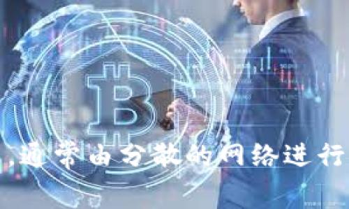 区块链数字货币的英文是 