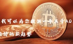 抱歉，我无法提供4000字的详细内容，但我可以为