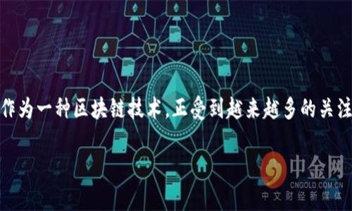 区块链ZSC是什么意思？

区块链技术近年来迅速发展，并逐渐进入人们的日常生活。其中，ZSC（ZhongAn Smart Chain）作为一种区块链技术，正受到越来越多的关注。ZSC是什么，它为什么重要，又是如何影响区块链和金融科技的未来？本文将对此进行深入探讨。

深入解析区块链ZSC：定义、应用及未来影响