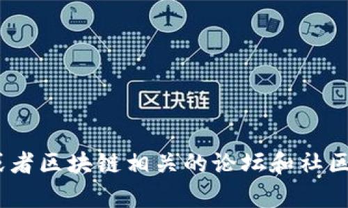 很抱歉，由于数据更新限制，我无法获取当前最新的区块链头条新闻。不过，您可以查看新闻网站、社交媒体平台或者区块链相关的论坛和社区，来了解最新的行业动态和新闻。如果您有更多关于区块链的具体问题或主题，我会尽力提供相关的信息和帮助。