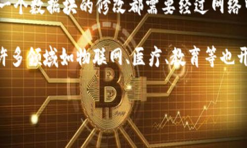 区块链BC公司是什么意思

Blockchain BC公司是指那些专注于区块链技术与应用的公司。区块链是一种分布式的数据库技术，具有去中心化、透明性和不可篡改等特点，因而在金融、供应链管理、智能合约等多个领域中广泛应用。BC通常指代与区块链相关的企业，涉及的是利用区块链技术进行数字货币交易、建立去中心化应用、或者进行区块链技术咨询等服务的公司。

在理解区块链BC公司之前，我们必须先明确区块链本身的定义及其特性。区块链是一种链式的数据结构，区块与区块之间通过哈希算法密切相连，使得每一个数据块的修改都需要经过网络中节点的共识，从而确保数据的安全性和可信度。这种特性使得区块链在金融行业得到了广泛应用，特别是在加密货币（例如比特币、以太坊等）的交易中。

随着对区块链技术理解的深入，越来越多的企业开始投资于这一领域，致力于将传统的商业模式与区块链技术相结合。这些公司不仅限于金融科技行业，许多领域如物联网、医疗、教育等也开始借助区块链技术提升运营效率。因此，所谓的“区块链BC公司”不仅在加密货币市场中扮演着重要角色，也成为了推动创新与变革的动力。

### 区块链BC公司：定义、功能及未来发展趋势