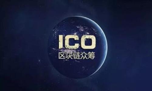 区块链管理模型是指利用区块链技术来和管理各类数据、信息和流程的一种管理框架或方法论。区块链本质上是一种分布式账本技术，它能够在多个参与方之间保持数据的一致性、安全性和透明性。区块链管理模型结合了这些特点，能够大幅提升组织在数据处理、事务处理以及决策支持方面的效率。

### 什么是区块链管理模型？

区块链管理模型强调的是如何有效地运用区块链技术来实现管理目标。传统的管理模式往往依赖中心化的数据库和系统，这些系统可能存在数据不一致、信息孤岛以及安全性差等问题。而区块链通过去中心化的方式，保证了数据在多个节点中保持一致性，并通过加密技术保护数据的安全性，减少了信任成本。

#### 1. 区块链的基本原理

区块链由多个“区块”组成，每个区块包含了一系列的数据交易记录以及一个指向前一区块的哈希值。这种链式结构使得数据一旦写入后就无法被篡改。每个节点都保存了一份完整的账本，所有的交易都需经过节点间的共识机制才能被确认并加入到账本中。

#### 2. 区块链管理模型的关键特性

- **去中心化**：没有单一的控制节点，每个参与者都可以对网络进行验证和监督。
- **不可篡改性**：一旦数据被记录，就无法更改，确保了数据的真实性和可靠性。
- **透明性**：交易对所有参与者都是可见的，增强了信任和合作。
- **智能合约**：可以自动执行合约条款，提高执行效率并减少人力成本。

### 区块链管理模型的应用领域

区块链管理模型的应用非常广泛，从金融服务到供应链管理，从医疗健康到数字身份验证，各行各业都开始尝试采用区块链技术来管理流程。

#### 1. 金融服务

在金融领域，区块链可以用于实时结算、跨境支付、清算和存款等。在传统金融体系中，结算过程通常需要几天时间，而通过区块链技术，这一过程可以缩短到几分钟，降低了交易成本并提高了用户体验。

#### 2. 供应链管理

在供应链中，区块链能够提供产品全生命周期的可追溯性。无论是原材料的采购、生产、运输还是最终销售，所有信息都可以被记录在区块链上，确保各个环节的透明度，从而减少欺诈和错误。

#### 3. 医疗健康

区块链在医疗领域可以用于患者数据管理、药品追溯和临床试验数据记录。通过区块链，患者可以控制自己的健康数据，减少信息泄露的风险，并且提高药品流通的透明度，减少假药的风险。

#### 4. 数字身份管理

区块链可以用于数字身份的创建和验证，用户可以控制自己的身份信息，防止身份盗用。同时，在KYC（了解你的客户）和反洗钱等合规要求中，使用区块链能够提高效率，降低成本。

### 可能相关的问题

1. **区块链管理模型如何促进企业内部管理的？**
2. **区块链在供应链管理中的应用现状和未来展望是什么？**
3. **智能合约如何实施和管理，能够带来哪些效益？**
4. **采用区块链技术的企业需要面对哪些挑战和风险？**
5. **未来区块链技术的发展趋势是什么，可能会有什么突破？**

接下来，我们将围绕这些问题逐个进行详细探讨。