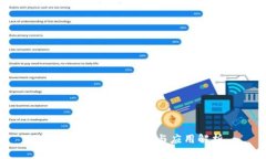 传统区块链的定义与应用解析