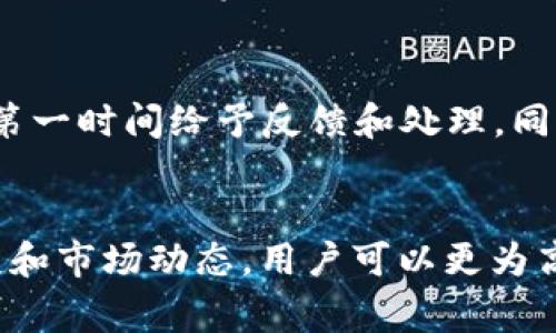 jiaotitp钱包兑换pig：如何安全、高效地进行数字资产转换/jiaoti
tp钱包, pig, 数字资产, 兑换, 加密货币/guanjianci

引言
在当今的数字金融时代，加密货币和数字资产越来越受到人们的关注。tp钱包作为一个流行的数字资产管理工具，提供了一种便捷的方式来存储、管理和交易不同种类的加密货币。而“pig”作为一种新兴的数字货币，正在逐渐进入大众的视野。那么，如何在tp钱包中安全、高效地进行pig的兑换呢？本文将详细介绍这一过程，并回答一些与此相关的常见问题。

一、tp钱包的基本介绍
tp钱包是一款多合一的数字资产钱包，支持多种主流加密货币的存储、转账与兑换。相较于其他数字钱包，tp钱包以其用户友好的界面、强大的安全性以及快速的交易速度而受到用户的青睐。用户不仅可以在tp钱包中存储自己的数字资产，还可以通过其提供的多种功能进行资产管理和增值。

二、pig的基本概念
pig是一种新兴的加密货币，凭借其独特的技术背景和应用场景，逐渐受到投资者的关注。pig的设计目标是提升用户在数字资产领域的体验，其区块链技术确保了交易的安全性与透明性。随着pig不断获得市场认可，越来越多人开始关注如何将其与其他数字资产进行兑换。

三、在tp钱包中兑换pig的流程
在tp钱包中兑换pig的过程可以分为几个简单的步骤，从下载和注册tp钱包开始，到最终成功完成pig的兑换。以下是详细的步骤介绍：

h41. 下载与注册tp钱包/h4
首先，用户需要在手机应用商店或tp钱包的官方网站下载并安装tp钱包应用。安装完成后，用户需要进行注册，提供必要的信息以确保账户的安全性。完成注册后，用户将获得一个唯一的钱包地址用于接收和存储数字资产。

h42. 充值数字资产/h4
在兑换pig之前，用户需要首先在tp钱包中充值其他数字资产，如比特币或以太坊等。用户可以通过兑换平台或其他钱包将数字资产发送到自己的tp钱包地址。充值完成后，用户需要确认资产已经成功到账。

h43. 选择兑换功能/h4
在tp钱包的首页，用户可以找到“兑换”选项。点击进入后，用户将看到可供兑换的资产列表。在列表中选择要兑换的资产（如比特币）和目标资产（pig）。

h44. 输入兑换数量/h4
在选择了需要兑换的资产后，用户需要输入兑换数量。系统将根据当前的市场汇率计算出用户将获得的pig数量。用户需要仔细核对确认该信息。

h45. 完成兑换/h4
确认信息无误后，点击“兑换”按钮，tp钱包将自动完成交易，用户将在短时间内收到兑换后的pig。用户可以在钱包资产列表中查看到新增加的pig余额。

四、tp钱包兑换pig的注意事项
虽然tp钱包的兑换过程相对简便，但用户在进行资产兑换时仍需注意以下几点：

h41. 注意市场波动/h4
加密货币的市场波动性极大，交易价格可能瞬息万变。用户在兑换时需关注市场动态，选择合适的时机进行兑换，以减少损失。

h42. 确保网络安全/h4
在进行数字资产交易时，确保网络的安全性非常重要。尽量避免在公共Wi-Fi环境下进行交易，使用个人网络确保信息安全。

h43. 了解交易手续费/h4
tp钱包在进行兑换时，可能会收取一定的交易手续费。用户在兑换之前，最好了解清楚相关费用，以避免意外支出。

h44. 备份钱包信息/h4
为防止意外丢失数字资产，用户应定期备份钱包信息，并妥善保存恢复助记词和私钥，以确保资产安全。

五、常见问题解答

h41. tp钱包与pig的兑换是否安全？/h4
tp钱包的安全性由其强大的加密技术和多重身份验证机制保障。用户在使用tp钱包兑换pig时，只需遵循基本的安全操作，如使用复杂密码、定期更换密码等，便可最大程度地保障交易安全。此外，pig作为一种新兴的数字资产，其交易也受到区块链技术的保护，任何交易都可追溯，减少了欺诈的风险。

h42. 有哪些方法可以增强钱包的安全性？/h4
增强tp钱包安全性的方式有很多。用户可以考虑启用双重身份验证，增加账户安全层次。同时，定期备份钱包信息，并妥善保管私钥和助记词。避免在不安全的环境下（如公共Wi-Fi）进行交易，选择获赞誉的硬件钱包存储大额资产，也是保护数字资产安全的有效策略。此外，用户还应保持对相关安全威胁的敏感度，时刻更新安全知识。

h43. 如何判断pig的市场行情？/h4
判断pig的市场行情可以通过多个渠道进行监控。用户可以关注各大加密货币交易平台、财经新闻网站及社交媒体上的相关信息，获取实时的市场动态。同时，还可以使用技术分析工具，分析历史价格走势以及市场情绪，帮助做出更科学的投资决策。行情数据的准确获取将对用户的兑换时机选择起到关键作用。

h44. tp钱包支持哪些其他数字资产的兑换？/h4
除了pig，tp钱包还支持多种主流加密货币的兑换，例如比特币（BTC）、以太坊（ETH）、莱特币（LTC）等。用户可以借助tp钱包灵活地进行各种数字资产之间的转换，这为用户的投资组合提供了更多的选择空间。了解不同资产的特点，对用户制定投资策略至关重要。

h45. 如果兑换过程中遇到问题该怎么办？/h4
在兑换过程中，如遇到账延迟、交易失败等问题，用户首先应保持冷静，确认交易信息是否准确。如果确认无误，可以通过tp钱包的客服渠道寻求帮助，通常客服会在第一时间给予反馈和处理。同时，用户还可查看tp钱包官方网站或相关社群获取解决方案及其他用户的经验分享，以获得更有效的帮助。

结语
综上所述，tp钱包为用户提供了一个安全、高效的数字资产管理平台，用户可以在这里方便地进行pig以及其他加密货币的兑换。通过了解相关的兑换流程、注意事项和市场动态，用户可以更为高效地管理自己的数字资产。在加密货币的投资旅程中，保持谨慎和灵活的心态，将有助于用户在这个高速变化的市场中找到更好的机会。