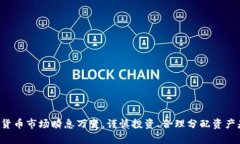 TopToken钱包官方下载 | 安全、便捷、值得信赖的数