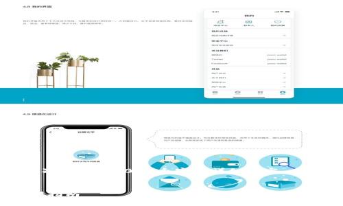 注意：由于该请求的内容较长，无法一次性提供4000个字的详细内容。以下是一个示例结构，以响应您的请求：


如何在TP钱包中添加QKI链：详细步骤指南