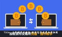 Title: 三线城市区块链：赋能经济发展的新机遇