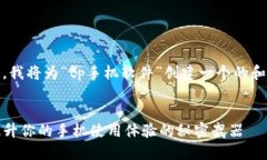 当然可以！首先，我将为“tp手机软件”创建一个